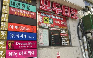 韓国ソウルの最新両替レート、一番良い両替は